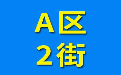 煙店軸承老市場(chǎng)