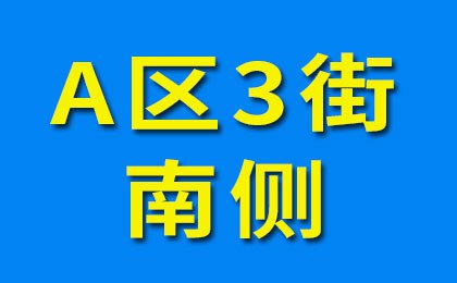 煙店軸承老市場(chǎng)