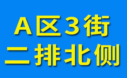 煙店軸承老市場(chǎng)