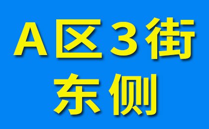 煙店軸承老市場(chǎng)