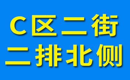 煙店軸承老市場(chǎng)