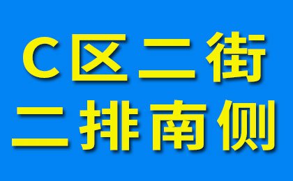 煙店軸承老市場(chǎng)