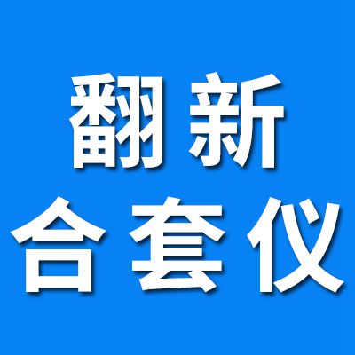 專業銷售翻新合套儀、壓鉚機、壓蓋機、銷售合套儀、壓鉚機配件