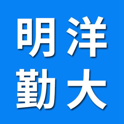 山東明洋勤大鋼鐵有限公司