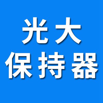 光大滾針軸承保持器廠 