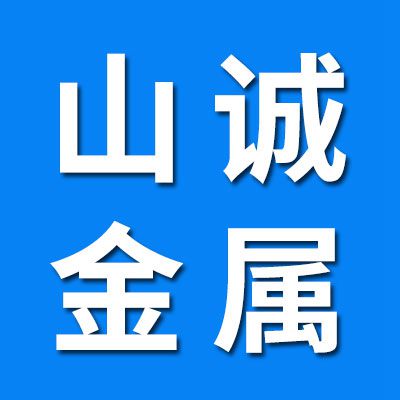 山誠金屬制品