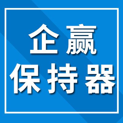 企贏銅保持器