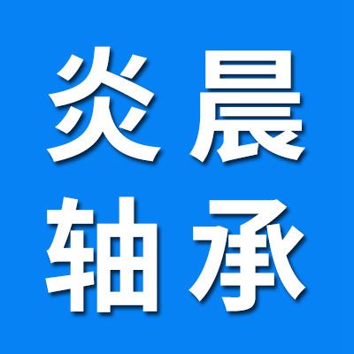 炎晨直線導軌滑塊