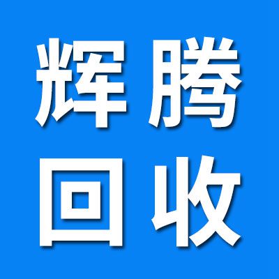 輝騰軸承回收