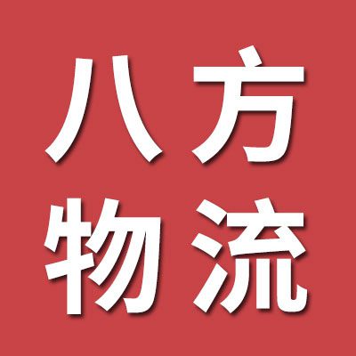 八方物流