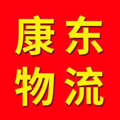康東物流