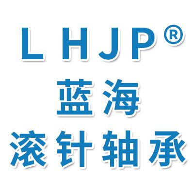 藍海滾針軸承