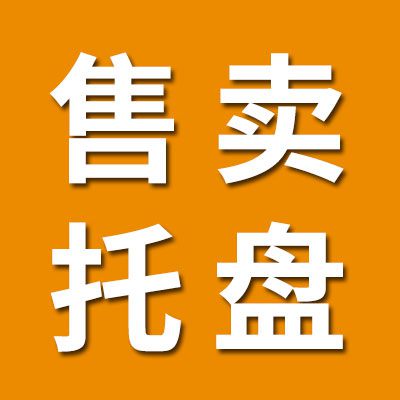 售賣托盤