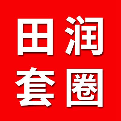 田潤軸承套圈