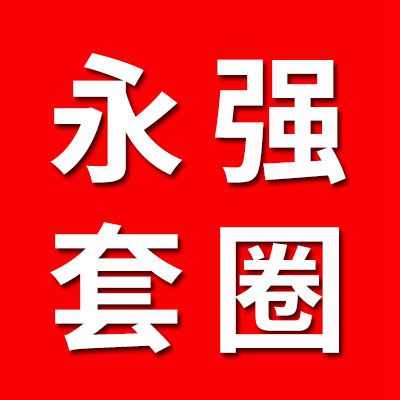 永強(qiáng)外球面套圈