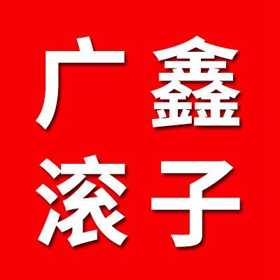 廣鑫三類滾子