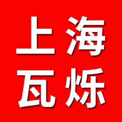 上海瓦爍機(jī)電設(shè)備（哈爾濱恒威0類）
