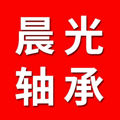 晨光0類銅保軸承