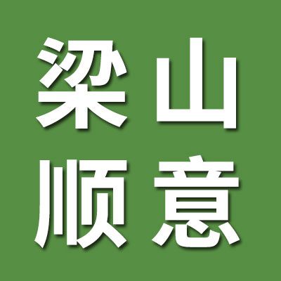 梁山順意軸承直銷處