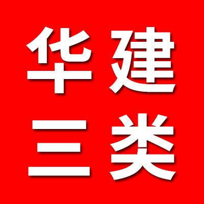 華建三類軸承