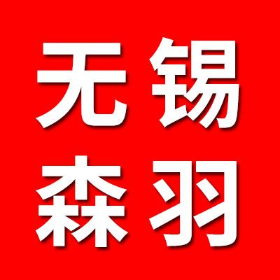 無錫森羽三類調心軸承經銷處