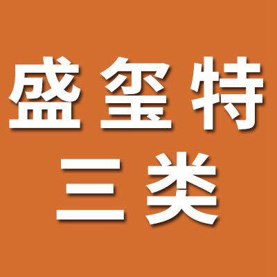 盛璽特三類調心滾子軸承  