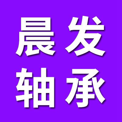 晨發三類軸承批發