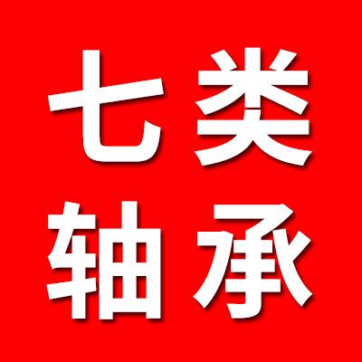 七類軸承經銷處