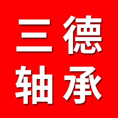 三德推力軸承
