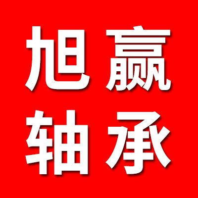 旭贏軋機軸承