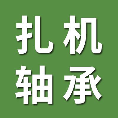軋機軸承