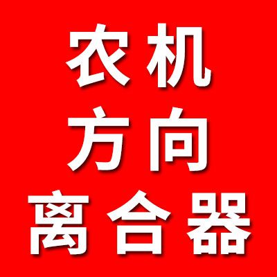 農(nóng)機、方向、離合器、七類非標軸承及零類軸承