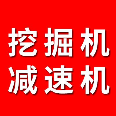 挖掘機/減速機軸承