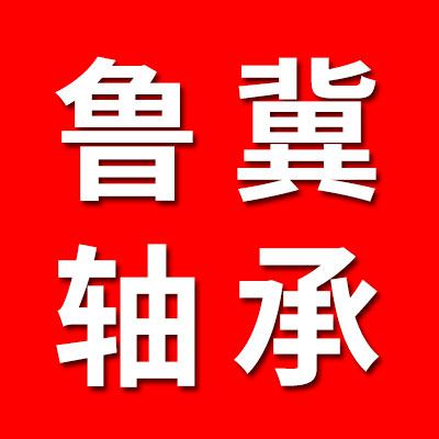 魯冀0類汽車軸承
