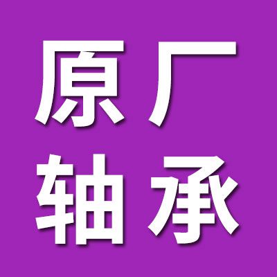 原廠關節軸承總匯