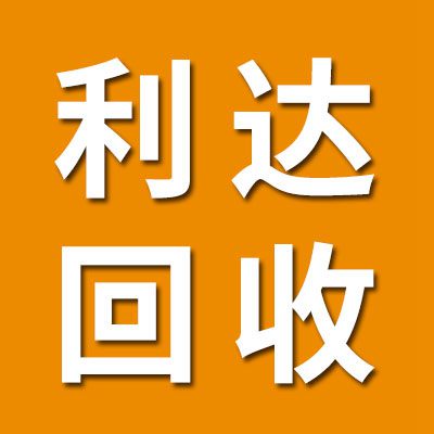 利達軸承回收
