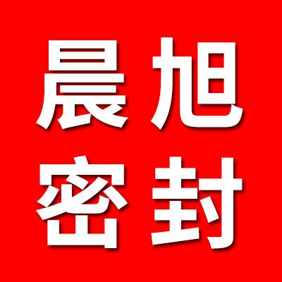 晨旭軸承密封