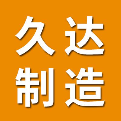 久達滾珠絲桿、滾珠螺母、支撐座 
