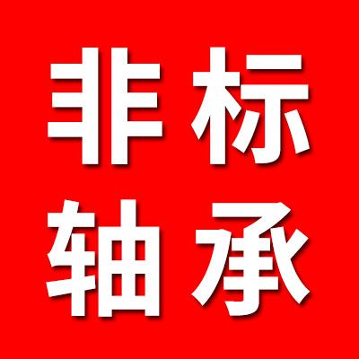 專業生產滾輪、光軸、直線、組合軸承