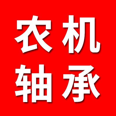 農機軸承專賣