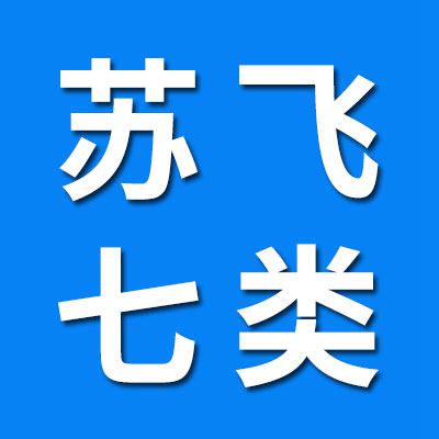 江蘇蘇飛七類圓錐滾子軸承