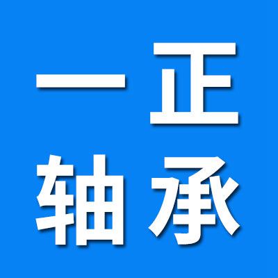一正軸承有限公司