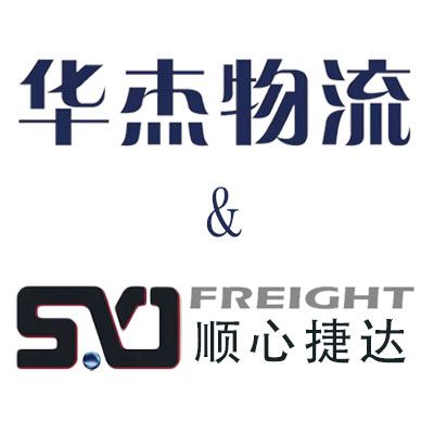華杰物流&順心捷達(dá)