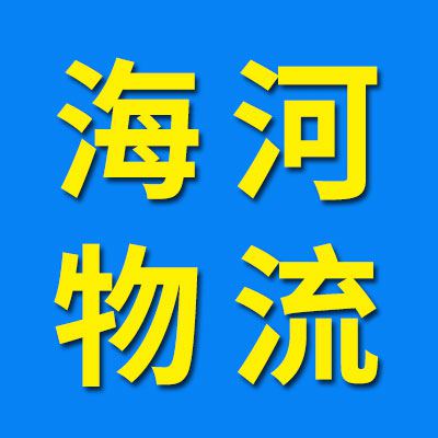 海河物流 全國專線