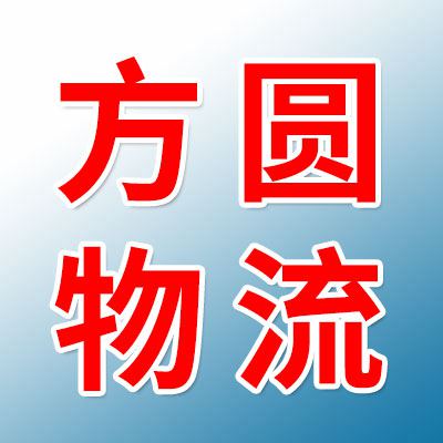 方圓物流