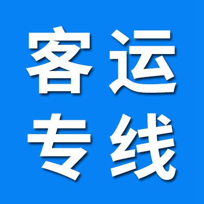 客運專線