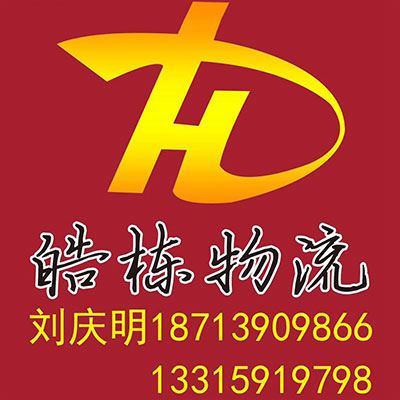 皓棟物流（臨西）