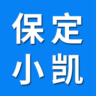 保定小凱物流