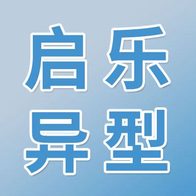 啟樂緊固件有限公司