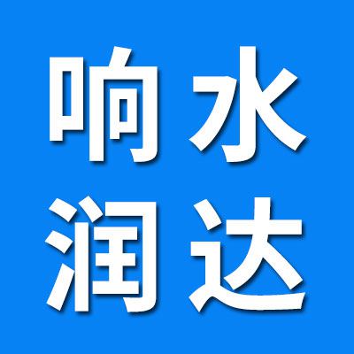 響水潤達軸承座有限公司